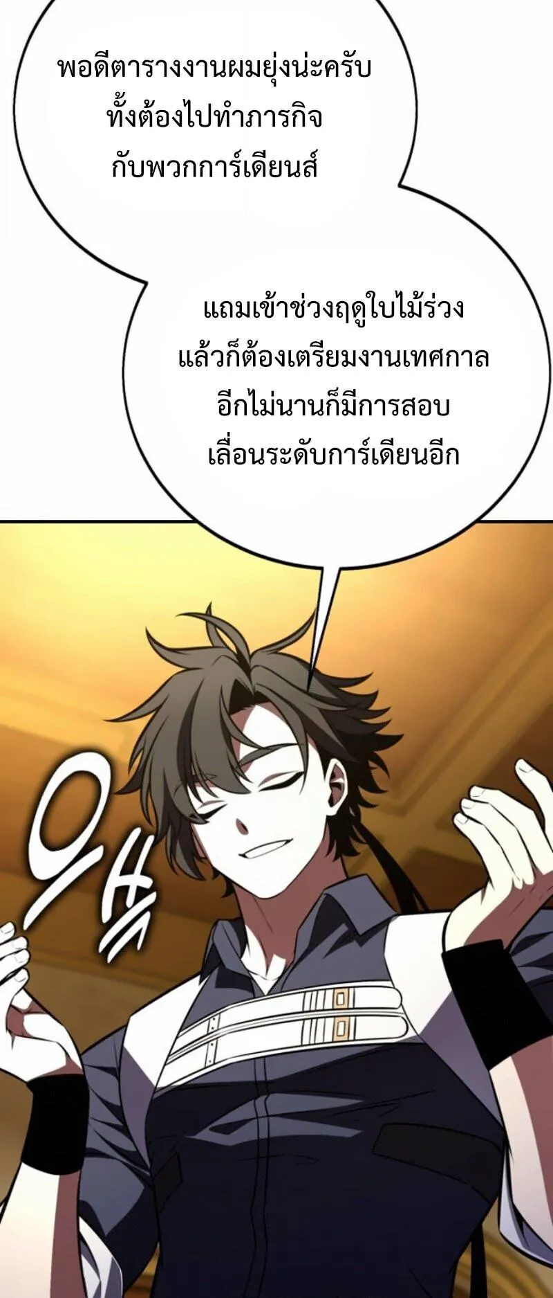 I Killed an Academy Player ตอนที่ 106 หน้า 17