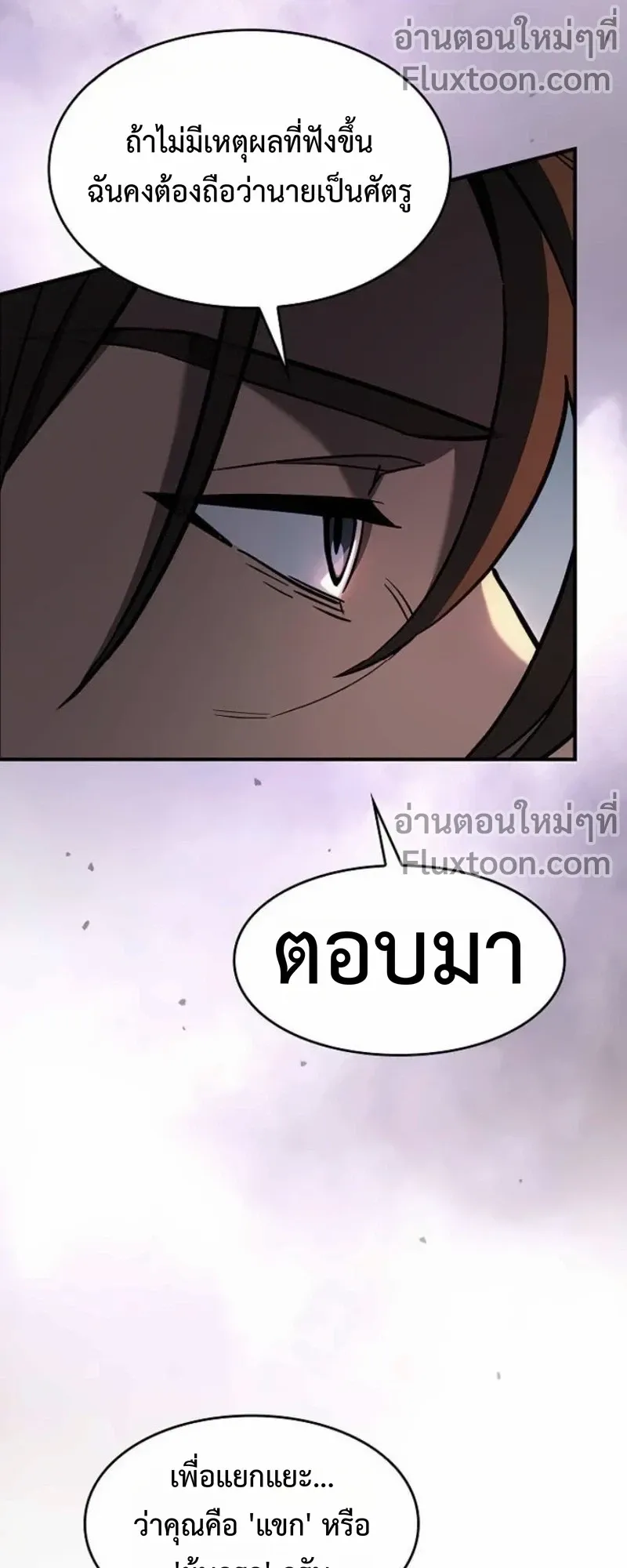 The Sword-Eating Swordmaster ตอนที่ 9 หน้า 82