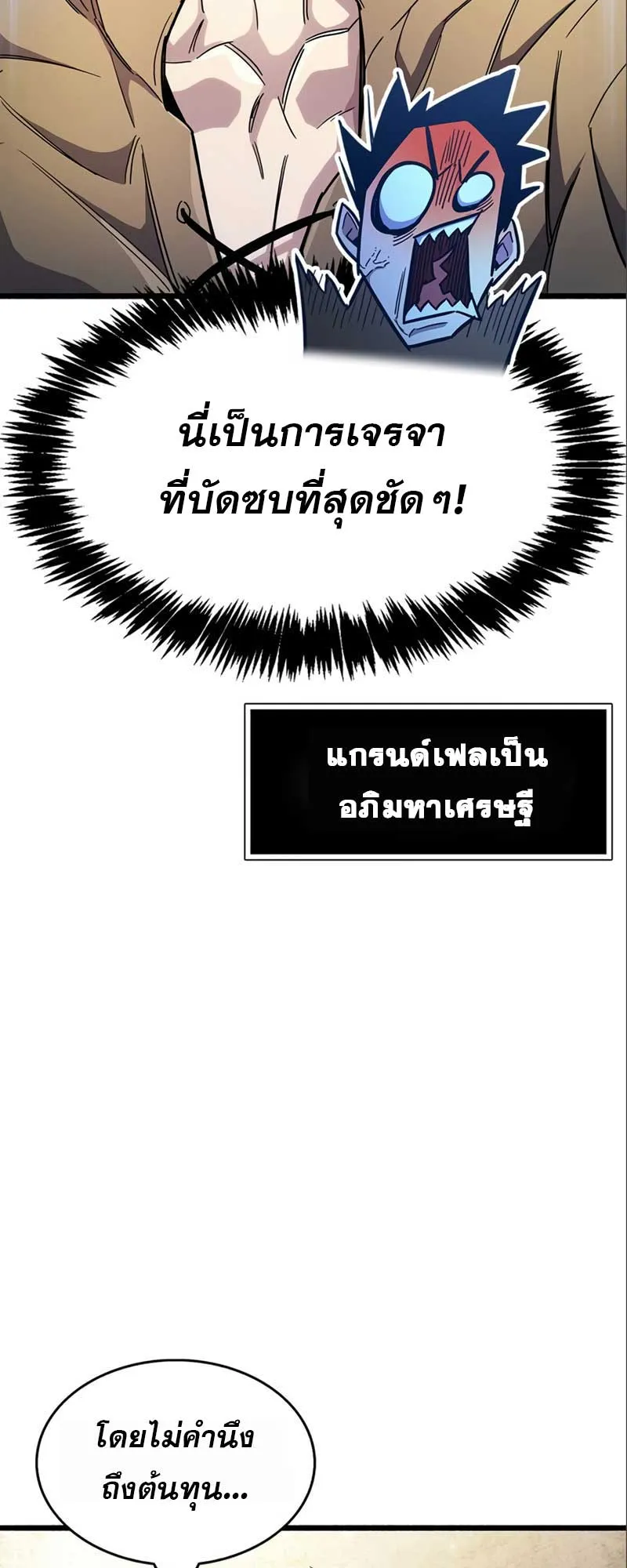 The Player Hides His Past ตอนที่ 34 หน้า 129