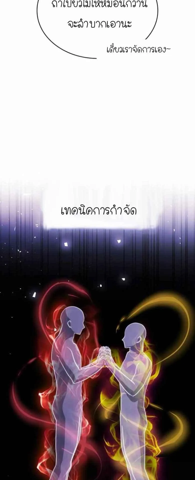 The Crown Prince That Sells Medicine ตอนที่ 73 หน้า 74