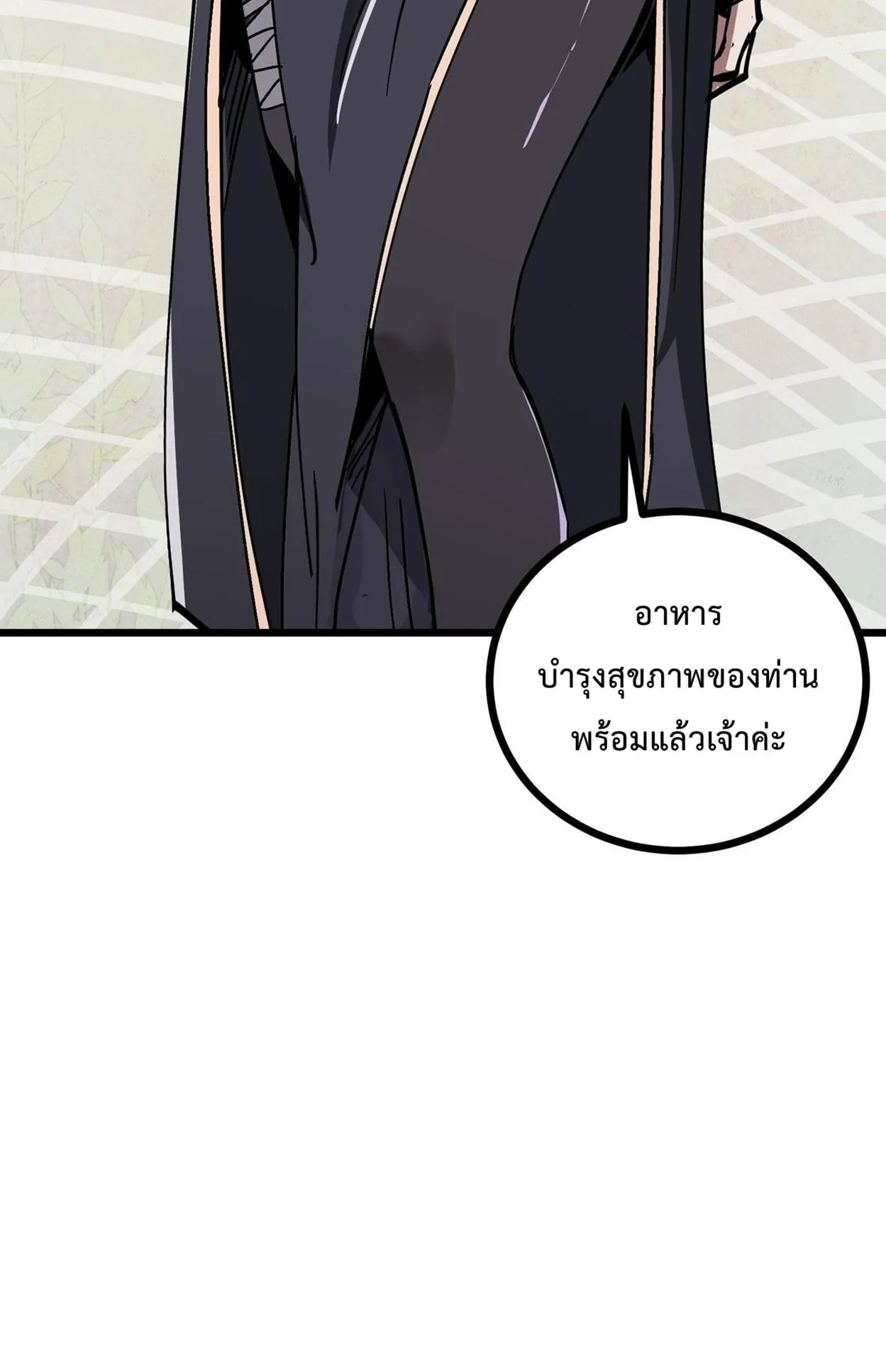 Immortal Fairy, Please Listen to My Explanation ตอนที่ 14 หน้า 83