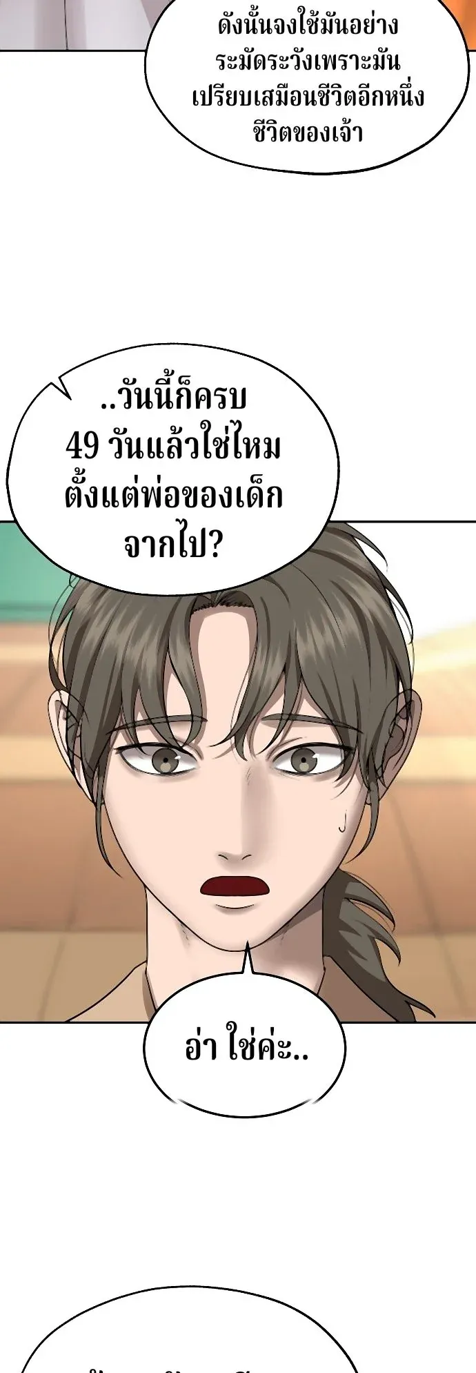 Why You Shouldn’t Enter a Haunted House ตอนที่ 37 หน้า 33