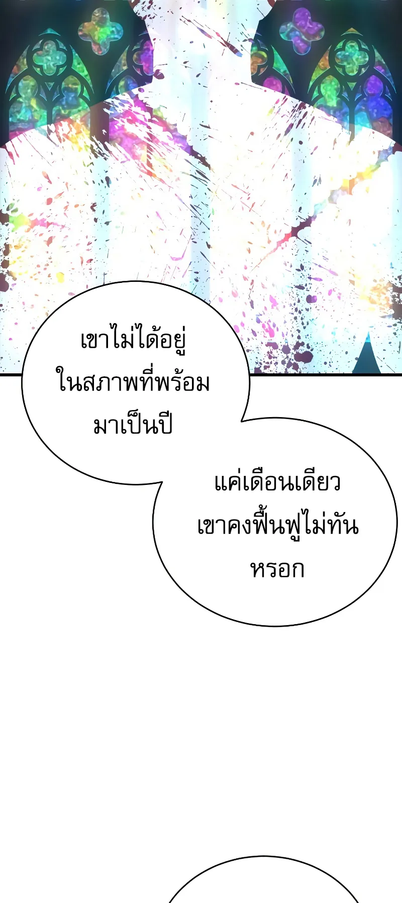 Return of the Bloodthirsty Police ตอนที่ 30 หน้า 32