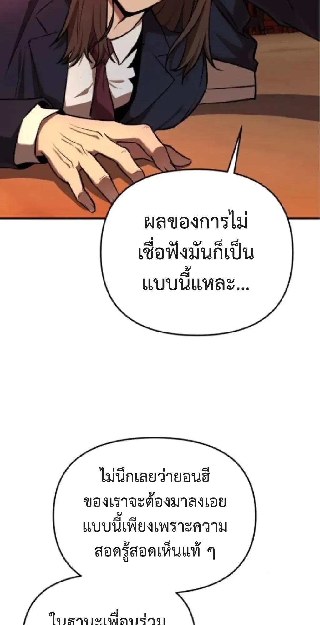 Nation-Class Dungeon Architect ตอนที่ 5 หน้า 82