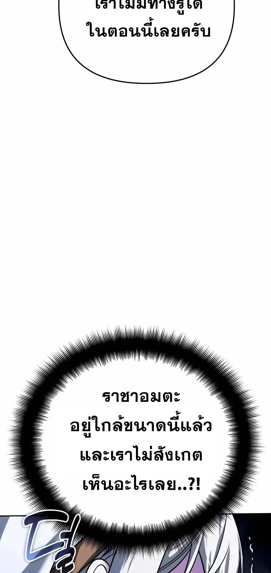 Sovereign of the Infinite Clones ตอนที่ 29 หน้า 24