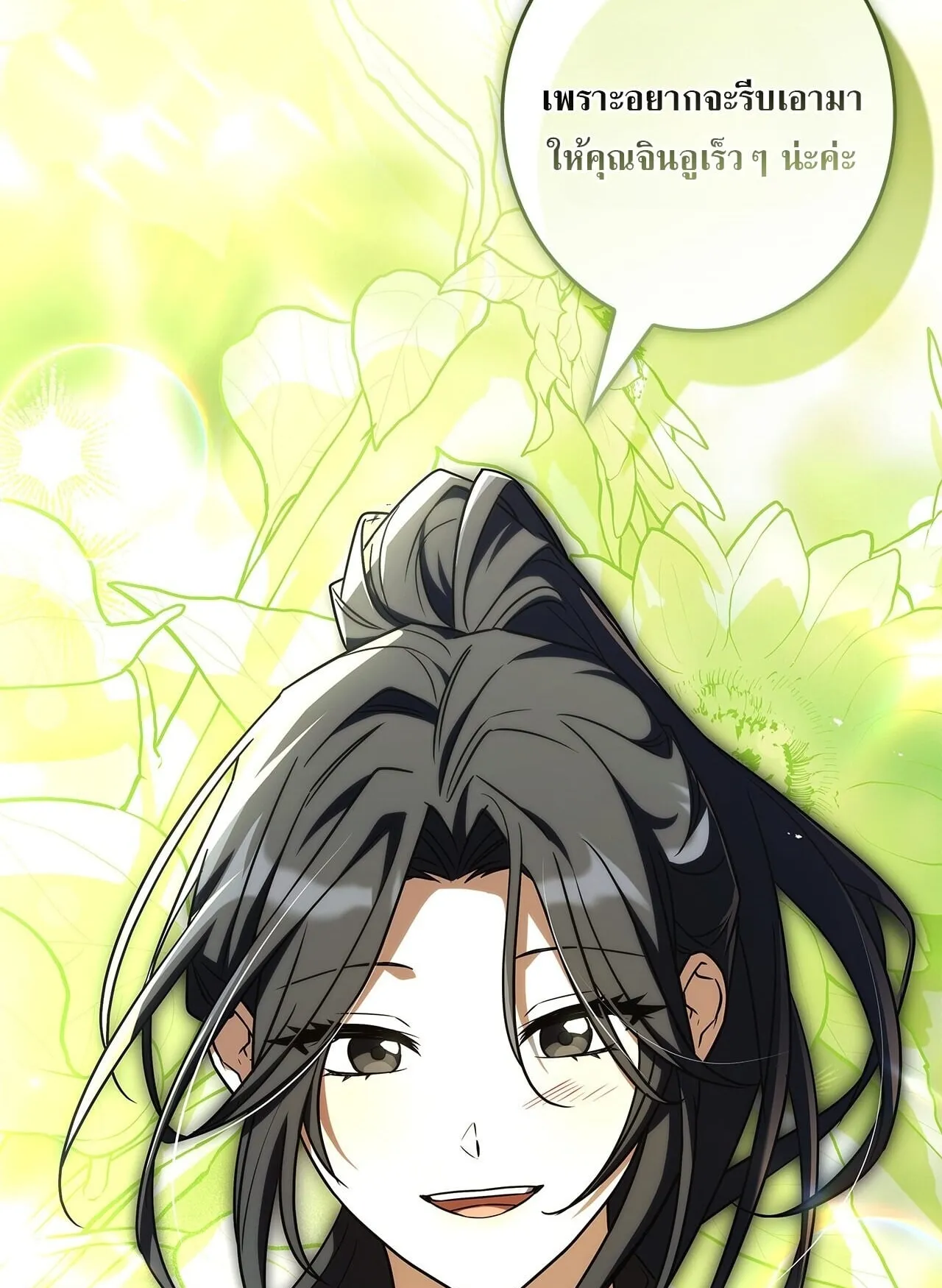 Only I Have an EX-Grade Summon ตอนที่ 32 หน้า 93
