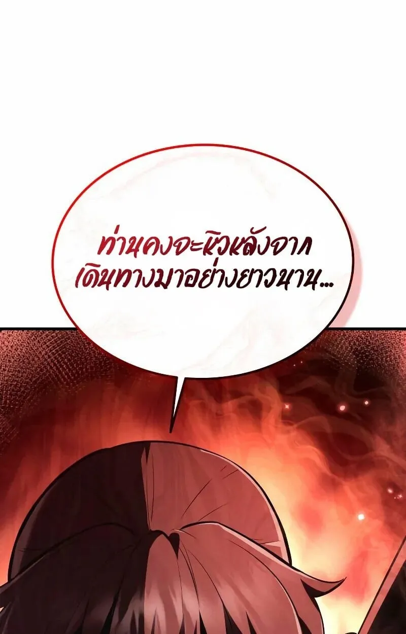 Rebirth of the Divine Demon ตอนที่ 12 หน้า 141