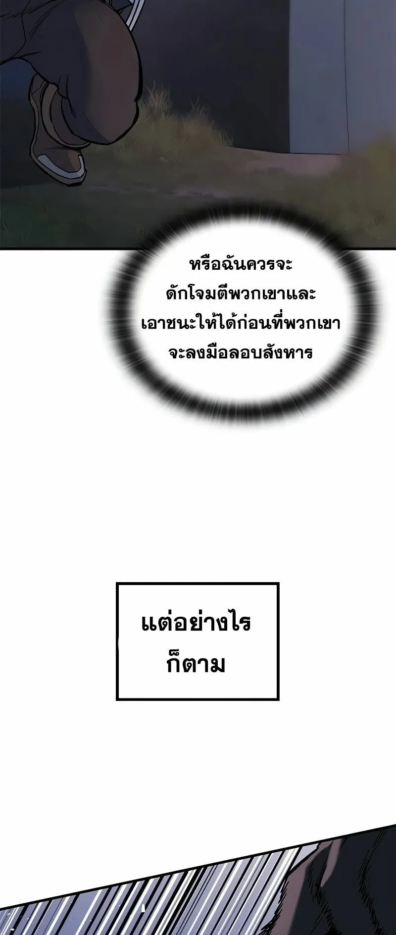Eternally Regressing Knight ตอนที่ 6 หน้า 89