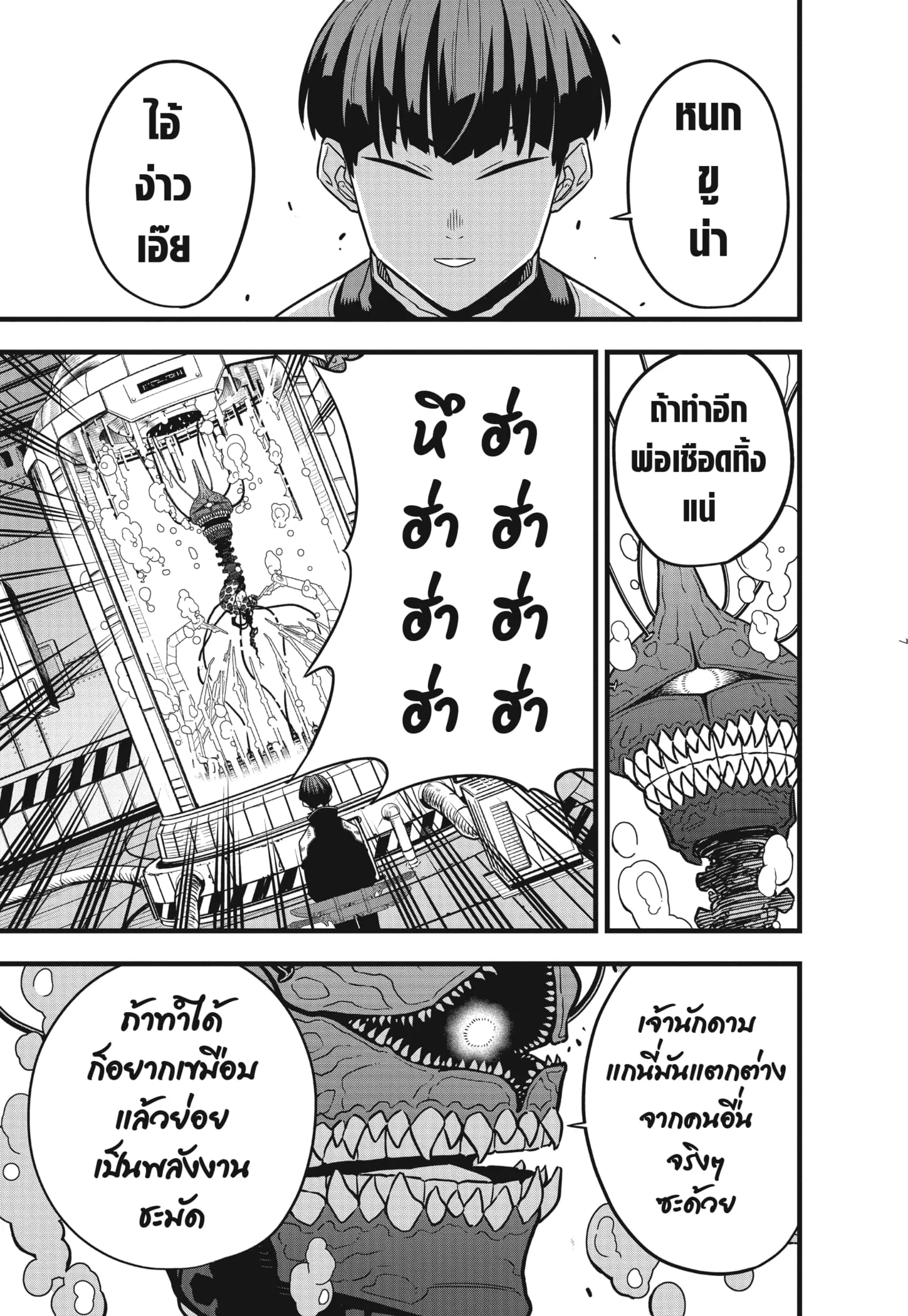 Kaiju no.8 ไคจูหมายเลข 8 ตอนที่ 56 หน้า 7
