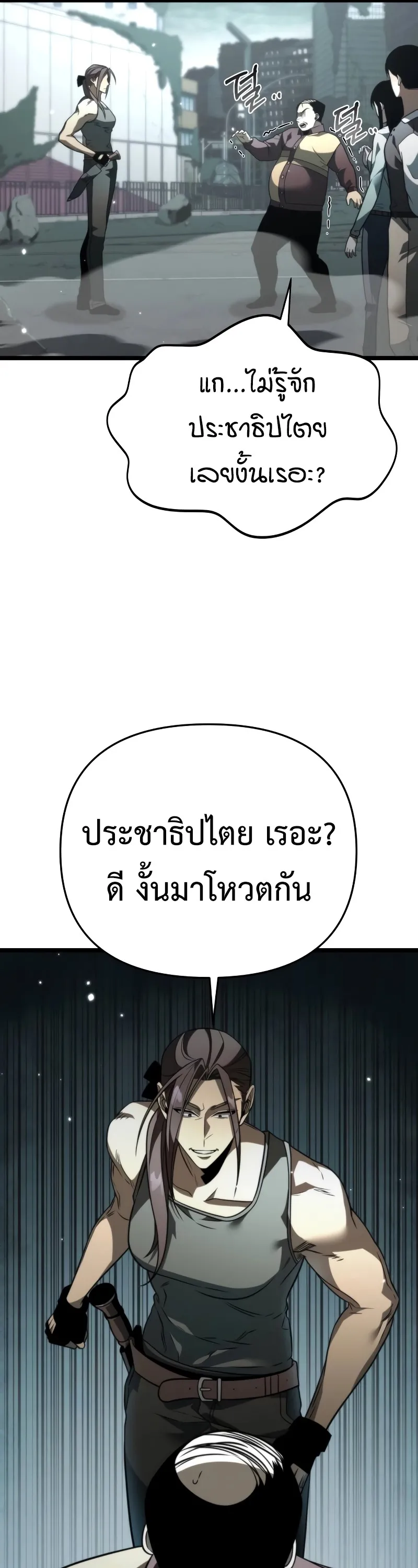 Reincarnator ตอนที่ 17 หน้า 47