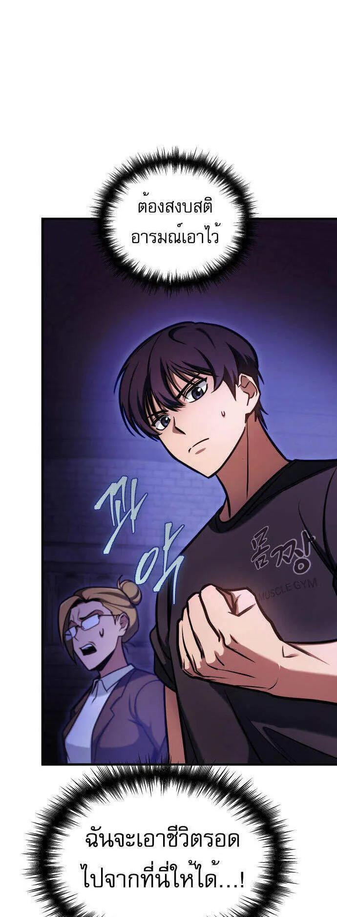 My Exclusive Tower Guide ตอนที่ 2 หน้า 44