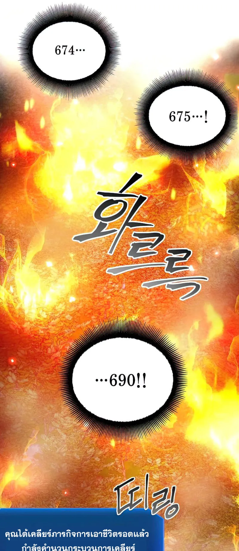 How To Live As a Villain ตอนที่ 52 หน้า 61