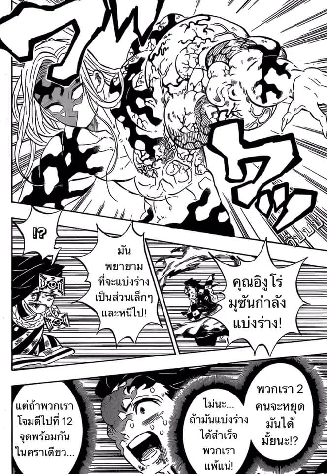 Kimetsu no yaiba ตอนที่ 196 หน้า 16