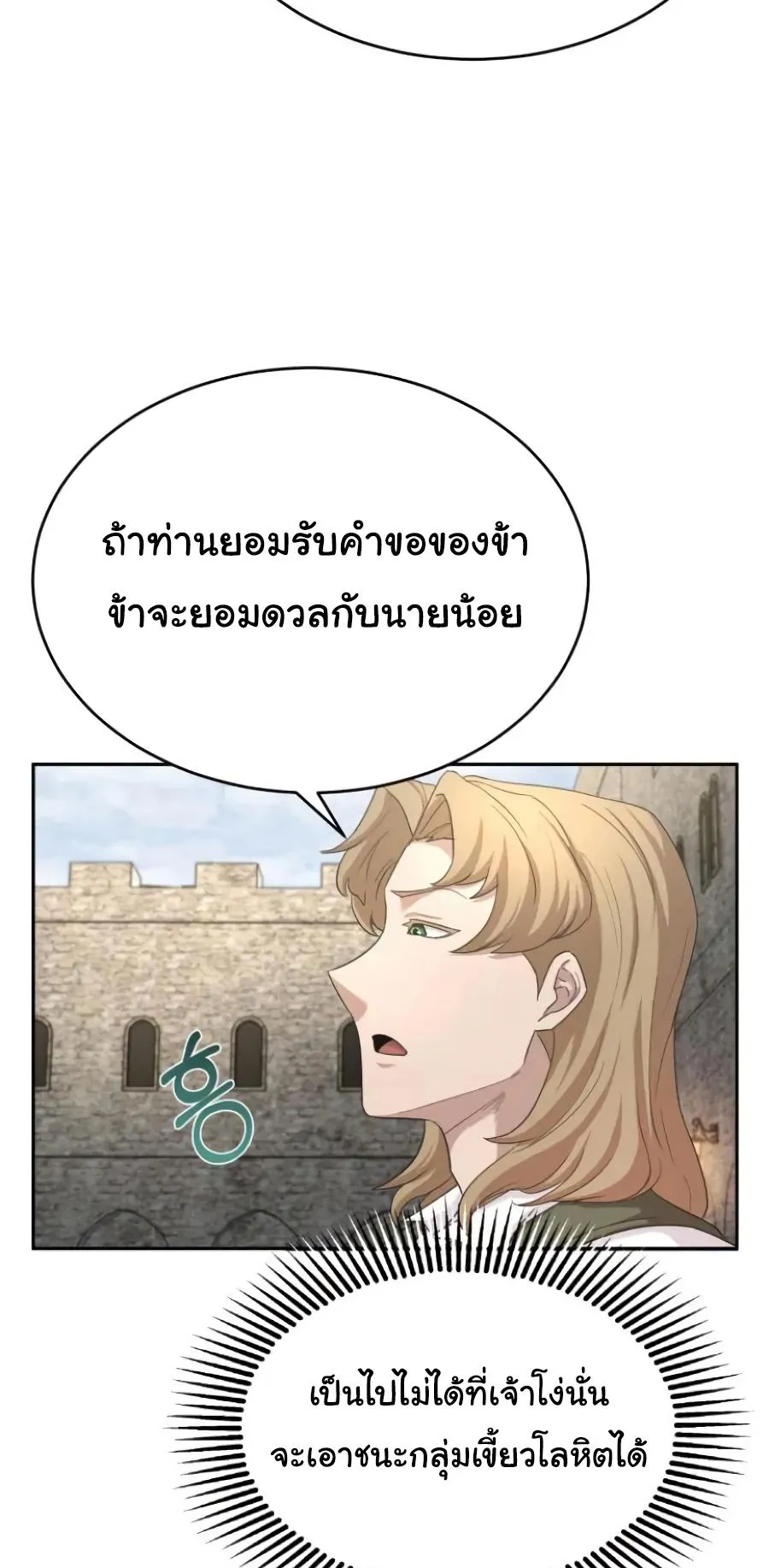 The Heavenly Demon Can’t Live a Normal Life ตอนที่ 8 หน้า 58