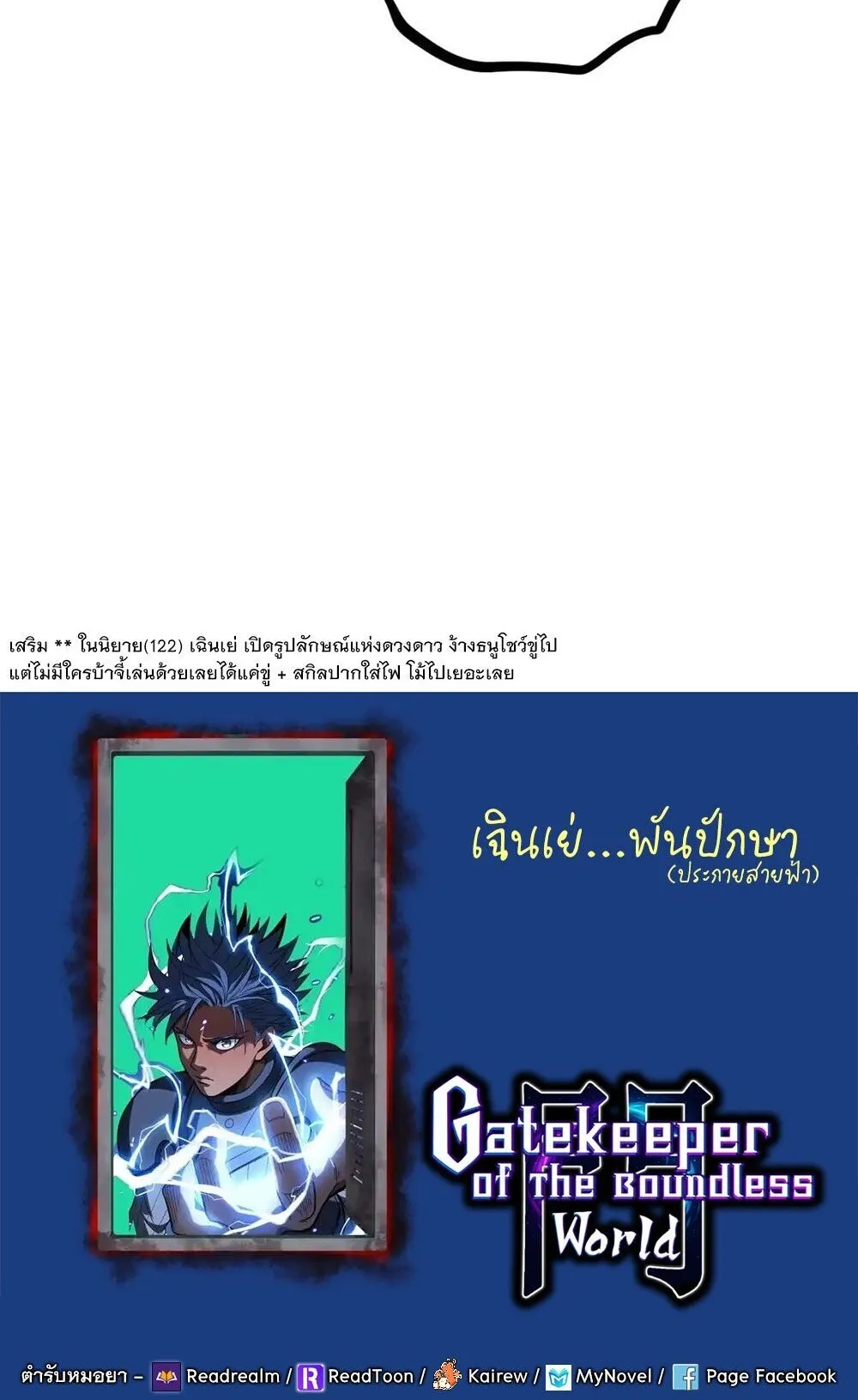 Gatekeeper of the Boundless Worlds ตอนที่ 151 หน้า 28
