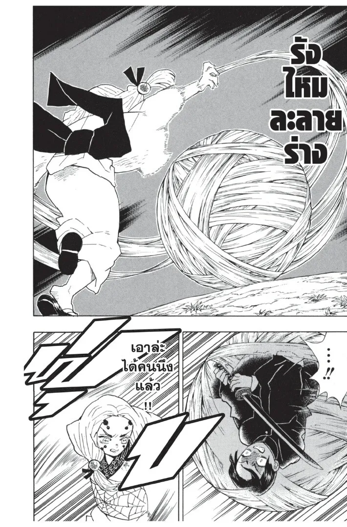 Kimetsu no yaiba ตอนที่ 35 หน้า 130