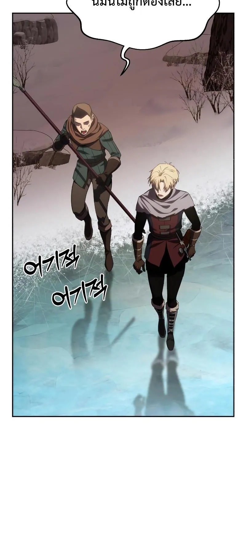 Star-Embracing Swordmaster ตอนที่ 9 หน้า 73
