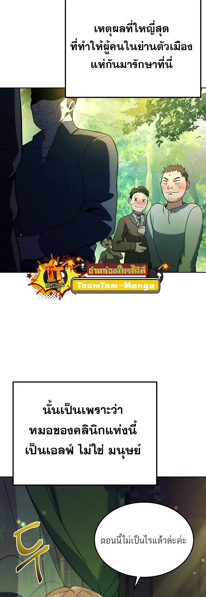 A Wizard’s Restaurant ตอนที่ 7 หน้า 39