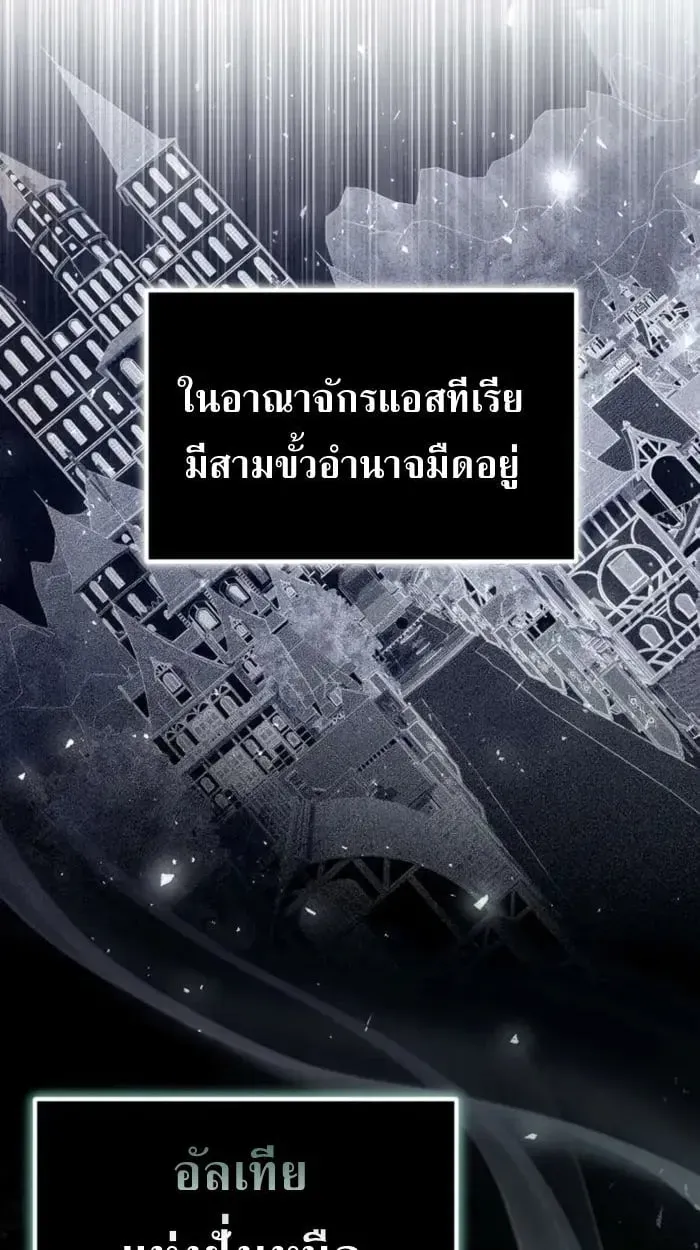 Raising Villains the Right Way ตอนที่ 6 หน้า 46
