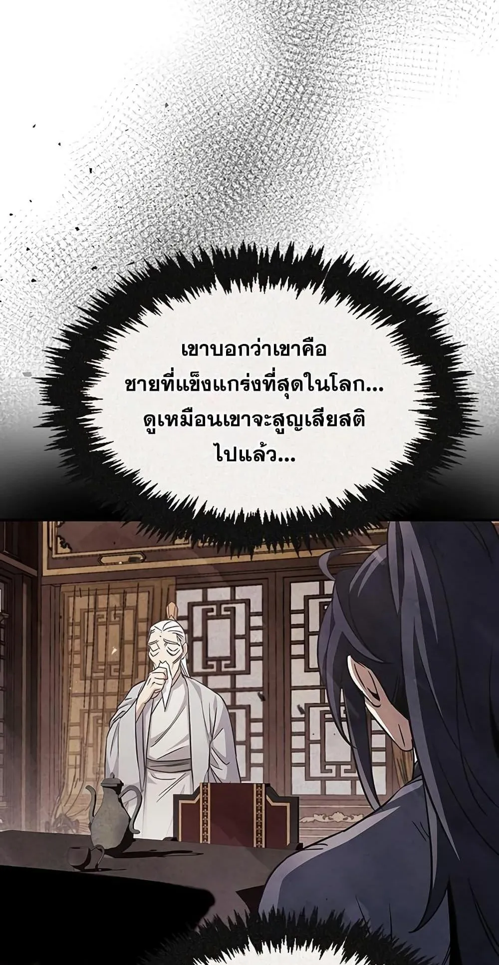 Heavenly Grand Archive’s Young Master ตอนที่ 6 หน้า 22