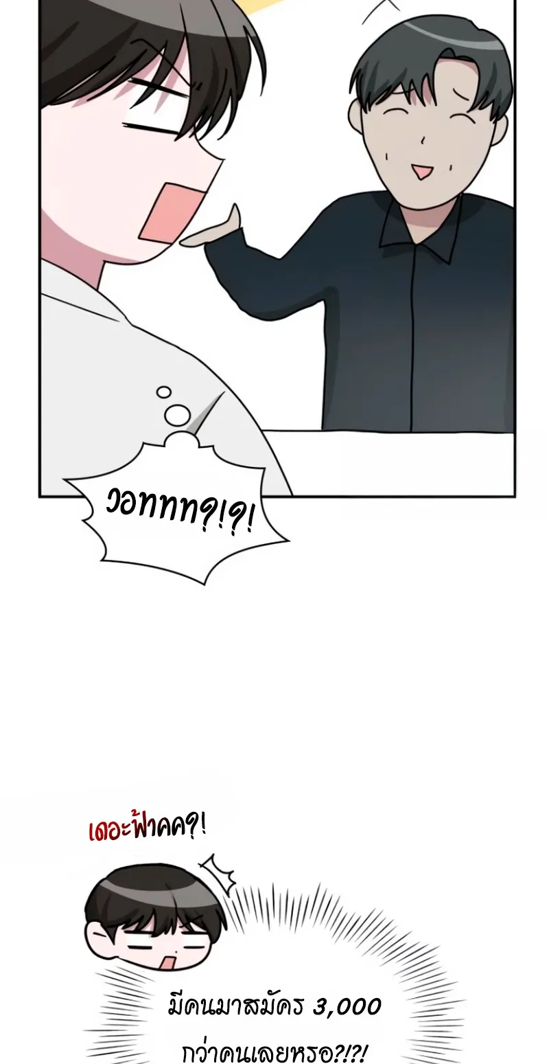 I Was Immediately Mistaken for a Monster Genius Actor ตอนที่ 57 หน้า 66