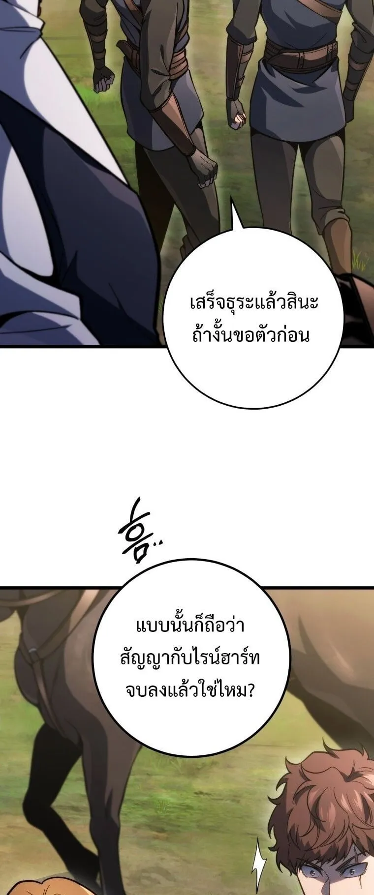 A Dragonslayer’s Peerless Regression ตอนที่ 46 หน้า 17