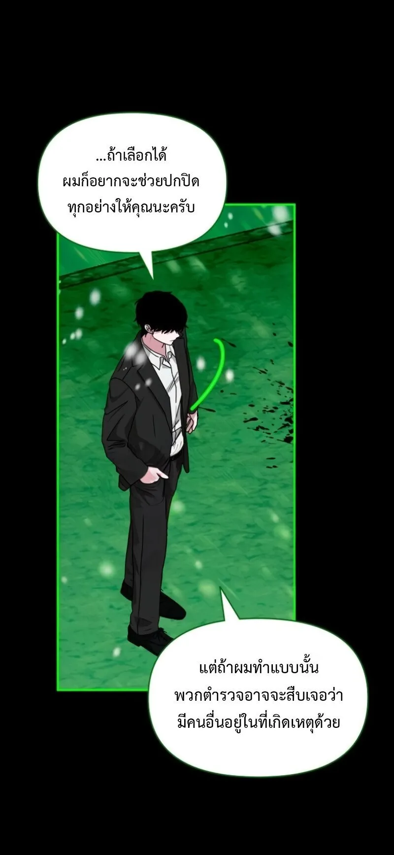 I Was Immediately Mistaken for a Monster Genius Actor ตอนที่ 89 หน้า 36