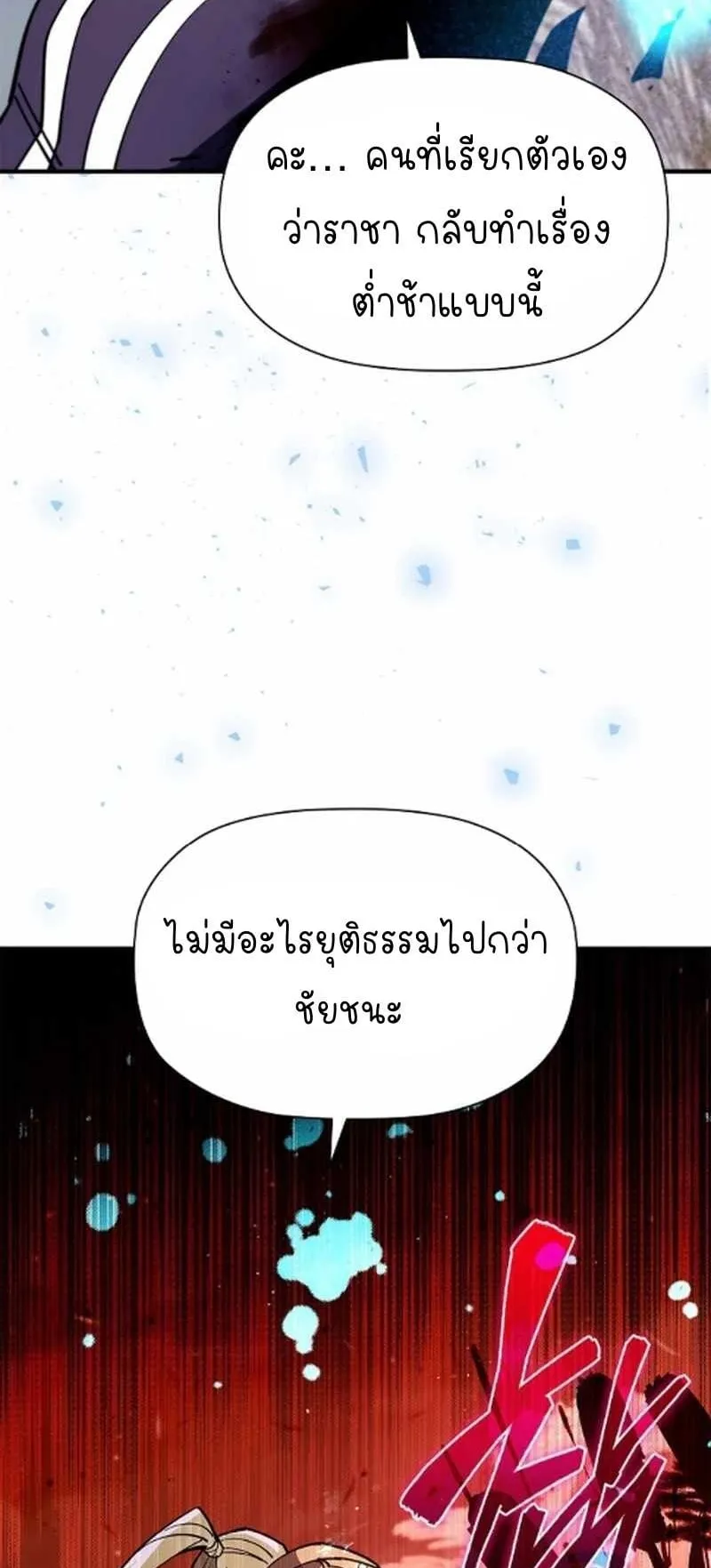World’s Strongest Survivor ตอนที่ 12 หน้า 51