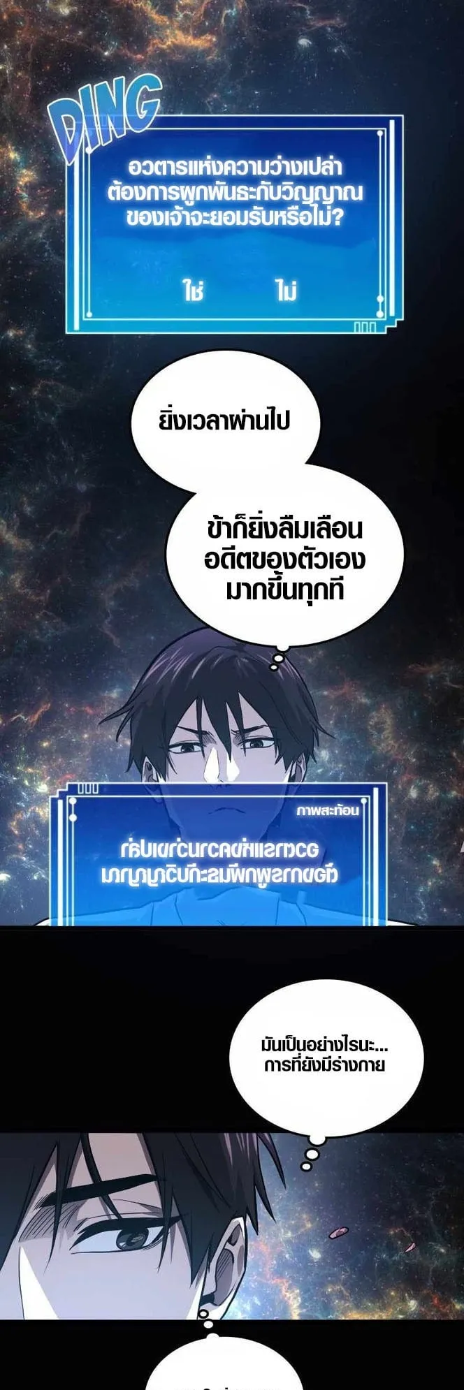 Rise of the Devourer ตอนที่ 1 หน้า 29