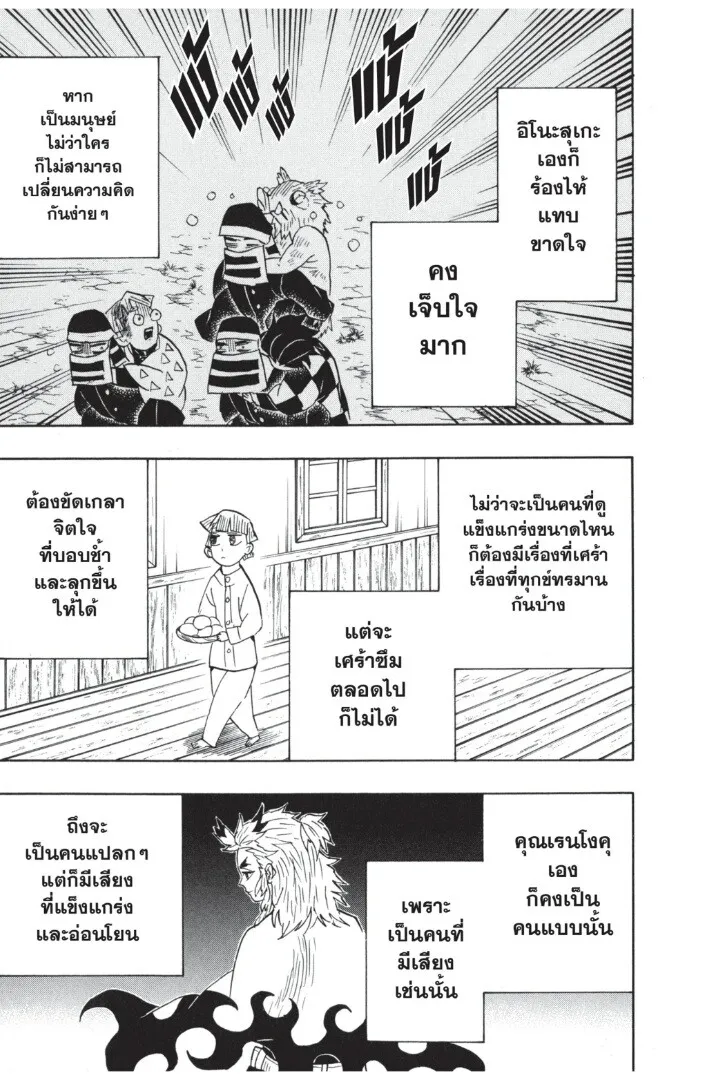 Kimetsu no yaiba ตอนที่ 62 หน้า 121