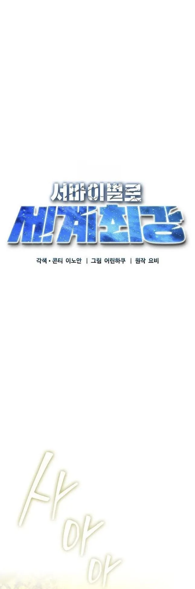 World’s Strongest Survivor ตอนที่ 6 หน้า 9