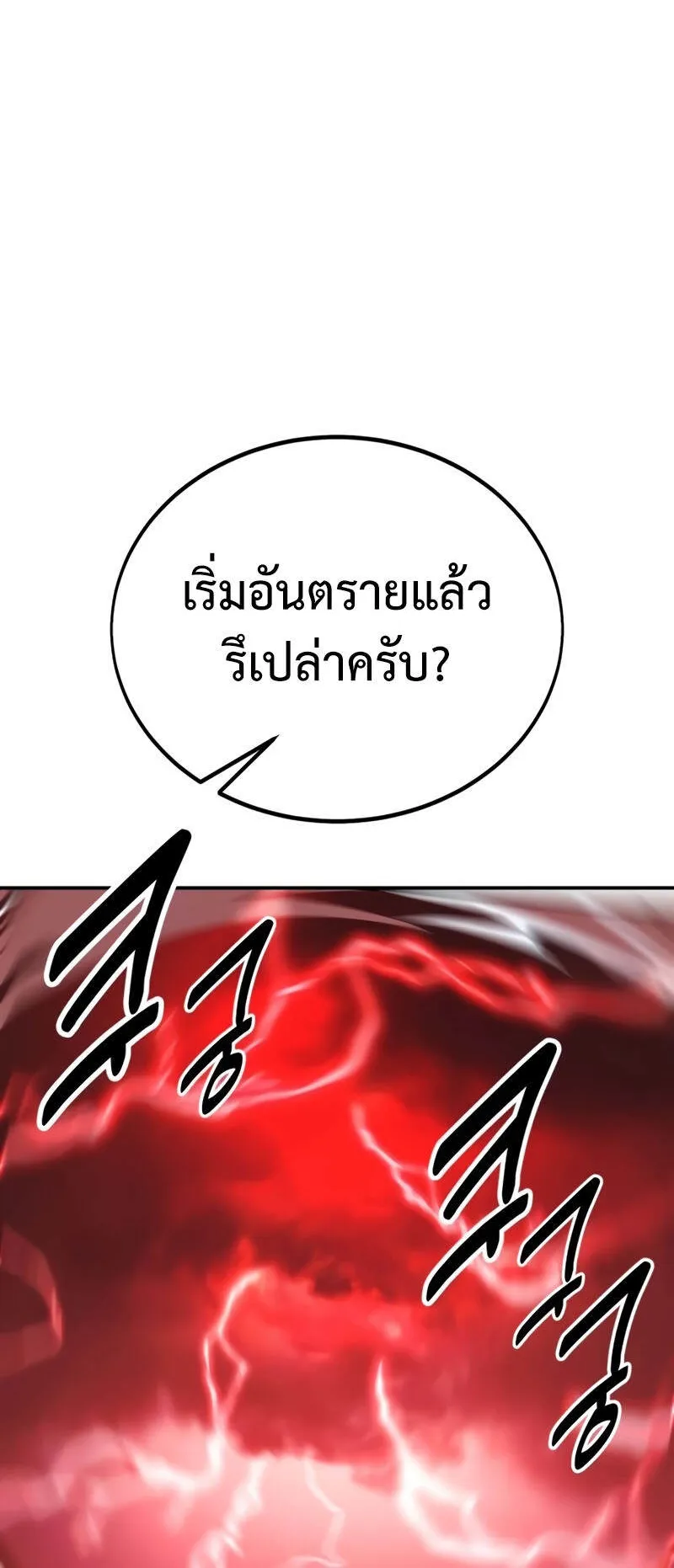 I Killed an Academy Player ตอนที่ 38 หน้า 40
