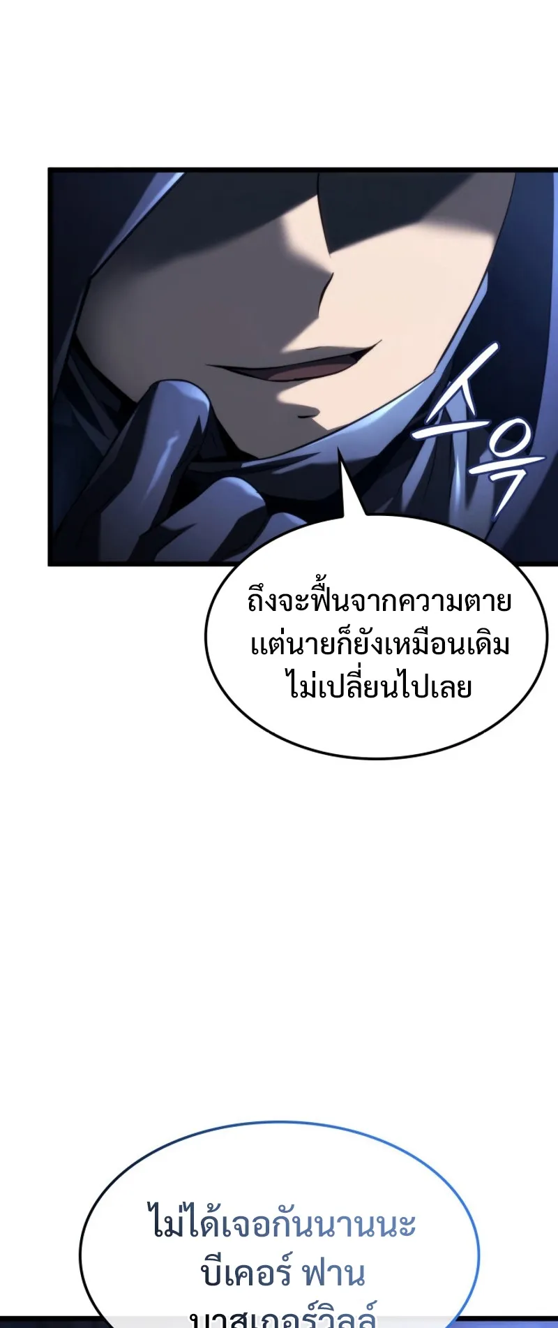 Revenge of the Iron-Blooded Sword Hound ตอนที่ 64 หน้า 44