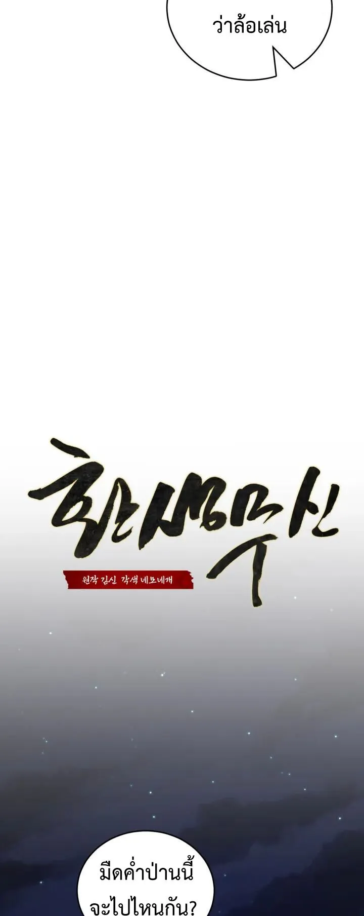 Reincarnation of the Martial God ตอนที่ 11 หน้า 52