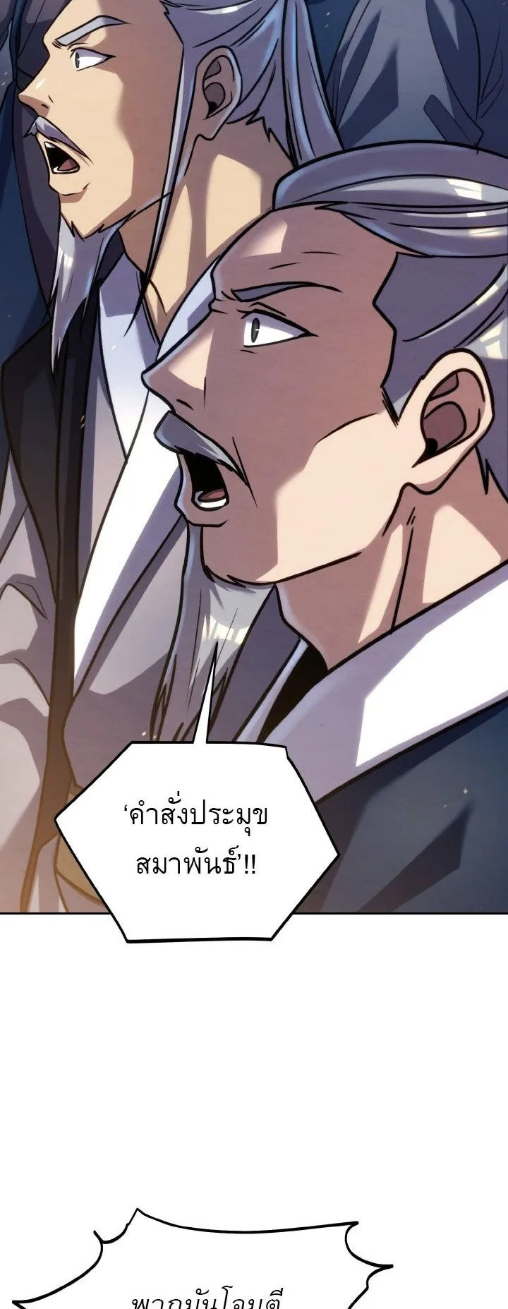 I Become the Youngest Disciple of the Martial Arts Leader ตอนที่ 39 หน้า 84