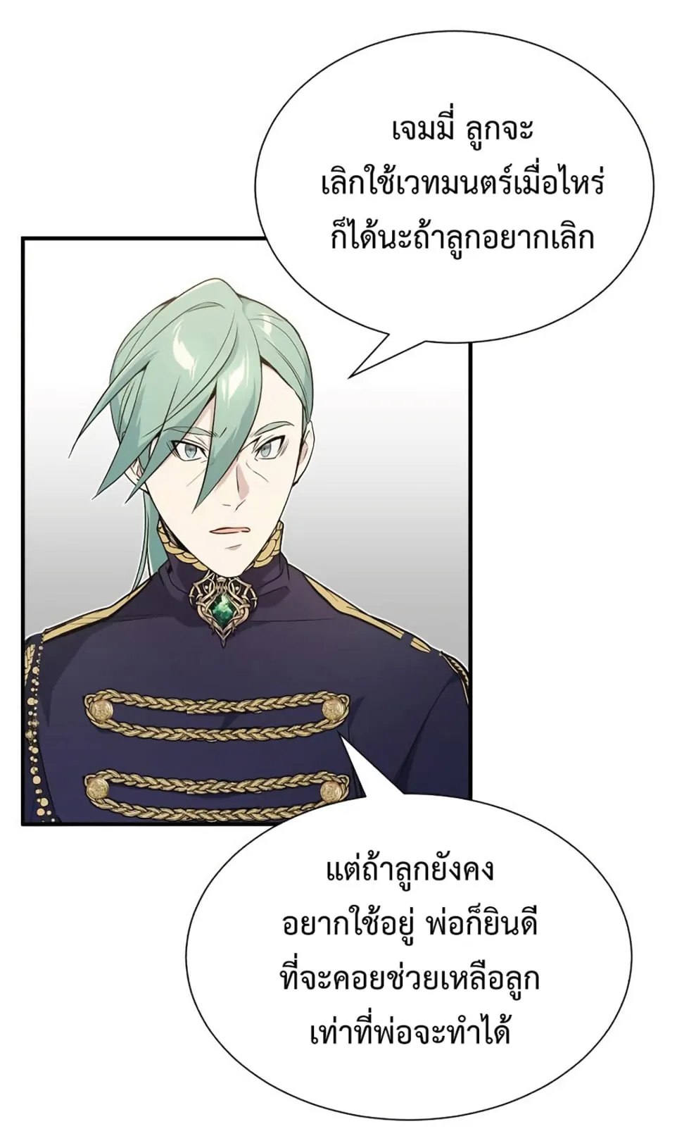 The Dark Magician Transmigrates After 66666 Years ตอนที่ 3 หน้า 81