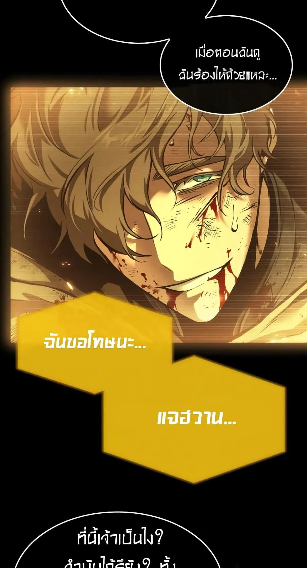 The World After the end ตอนที่ 5 หน้า 61