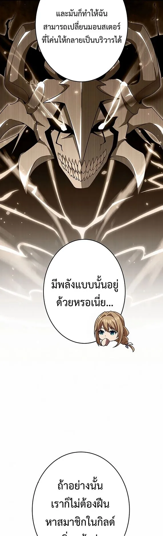 The God-Slaying Copycat ตอนที่ 32 หน้า 31