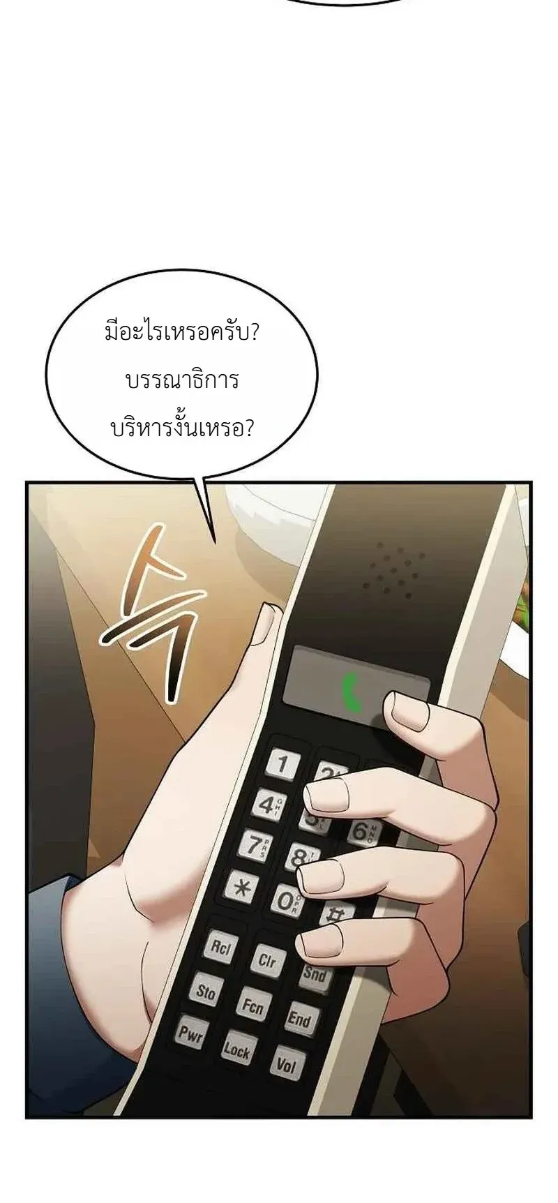 Chairman who wants to live a life of leisure ตอนที่ 14 หน้า 63