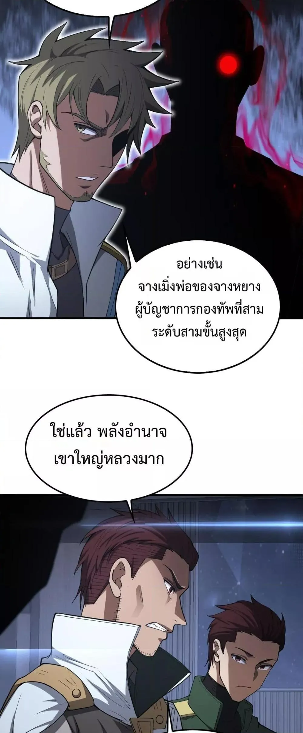 Doomsday Sword God ตอนที่ 34 หน้า 32