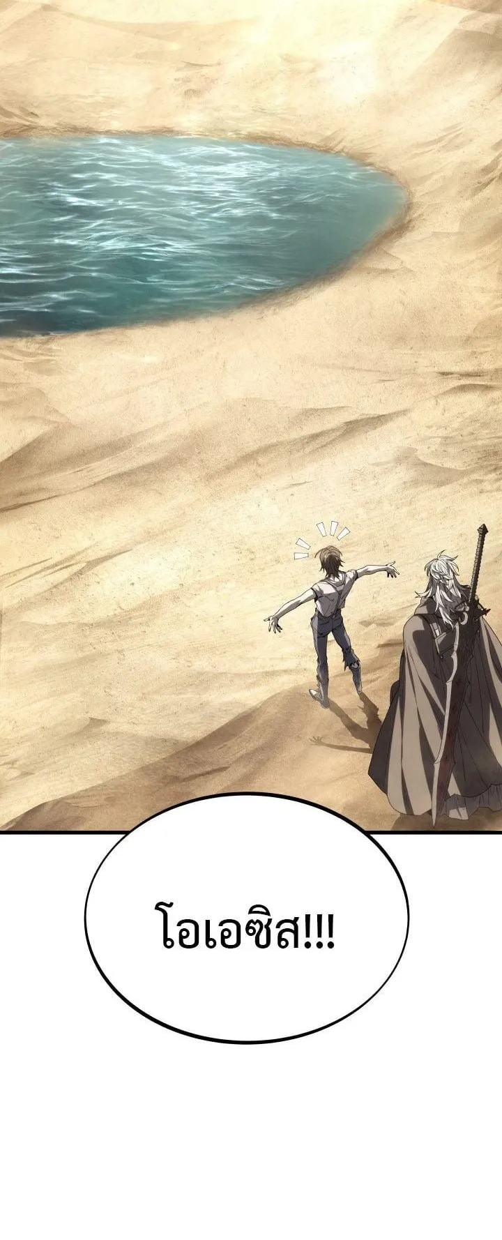 Sandmancer of the Scorched Desert จอมเวททรายแห่งทะเลทรายอันมอดไหม้ ตอนที่ 14 หน้า 4