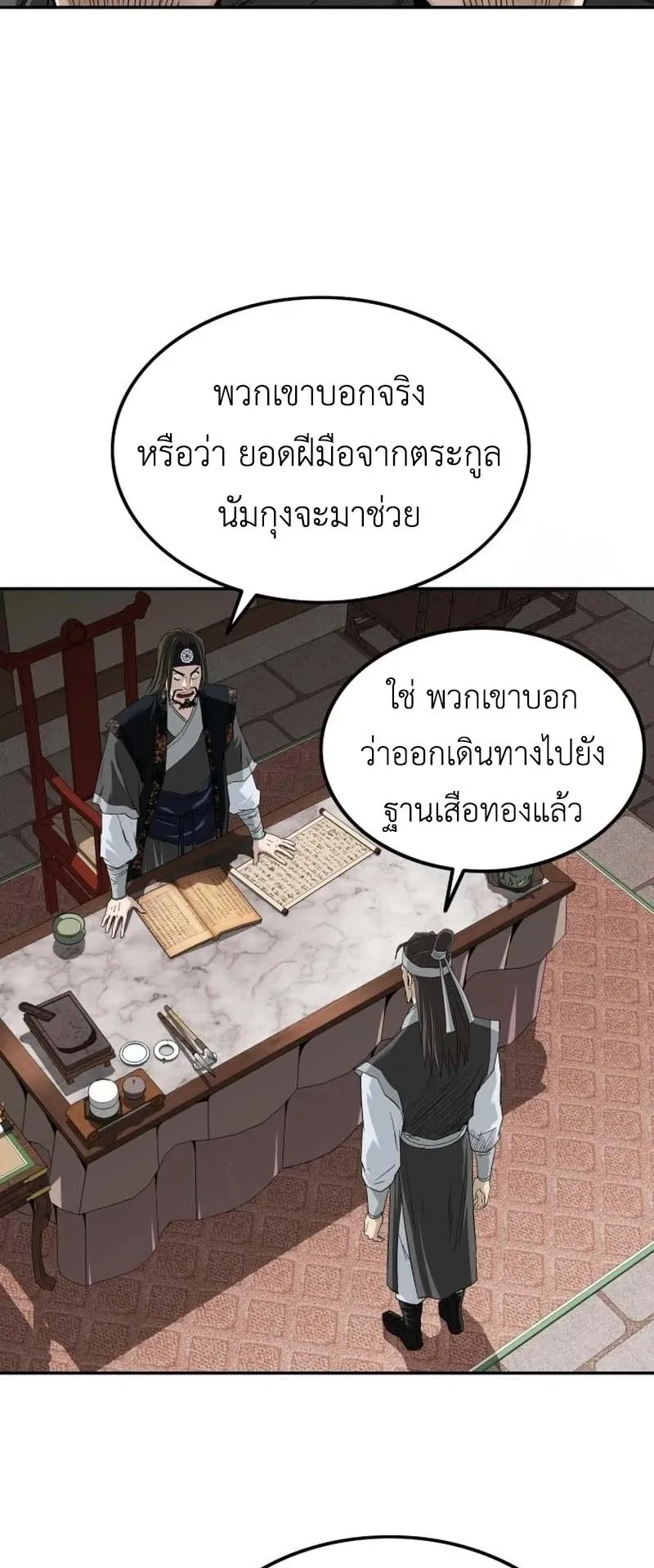 The Supreme Demonic Sword ตอนที่ 12 หน้า 45