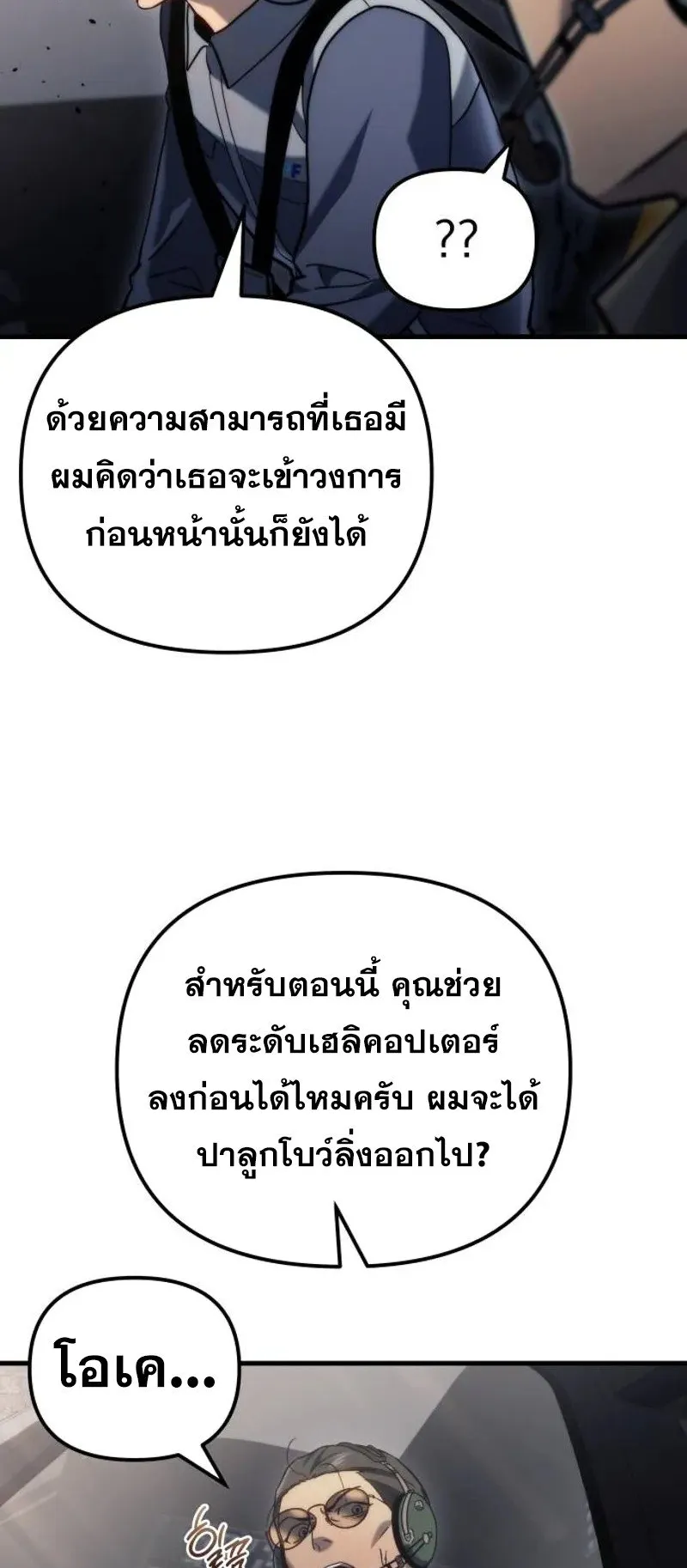 Hiding the logistics center in Apocalypse ตอนที่ 19 หน้า 18