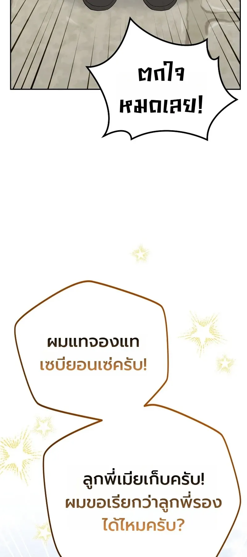 The Apocalypse Needs a Pro ตอนที่ 11 หน้า 60
