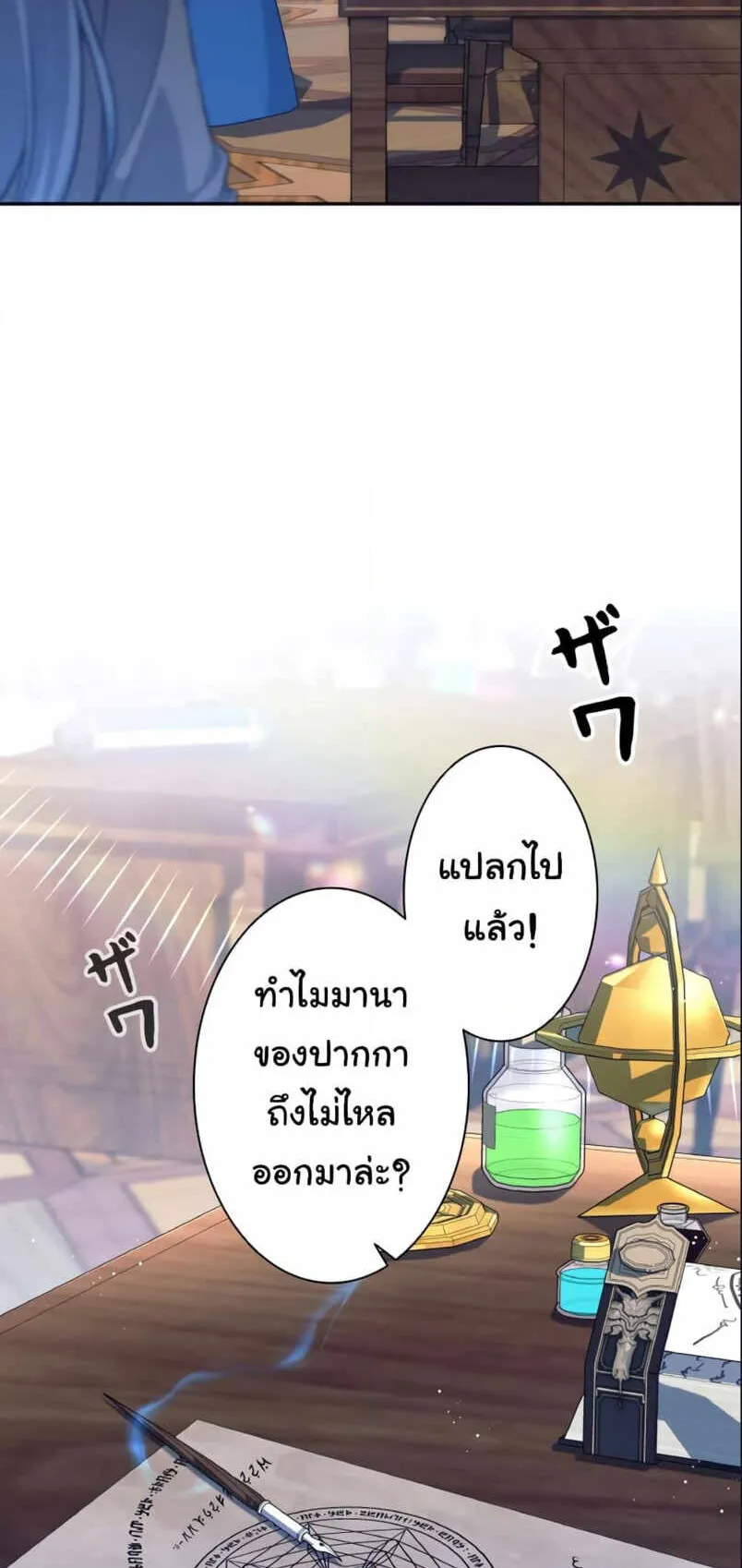 I Quit the Hero’s Party ตอนที่ 3 หน้า 31