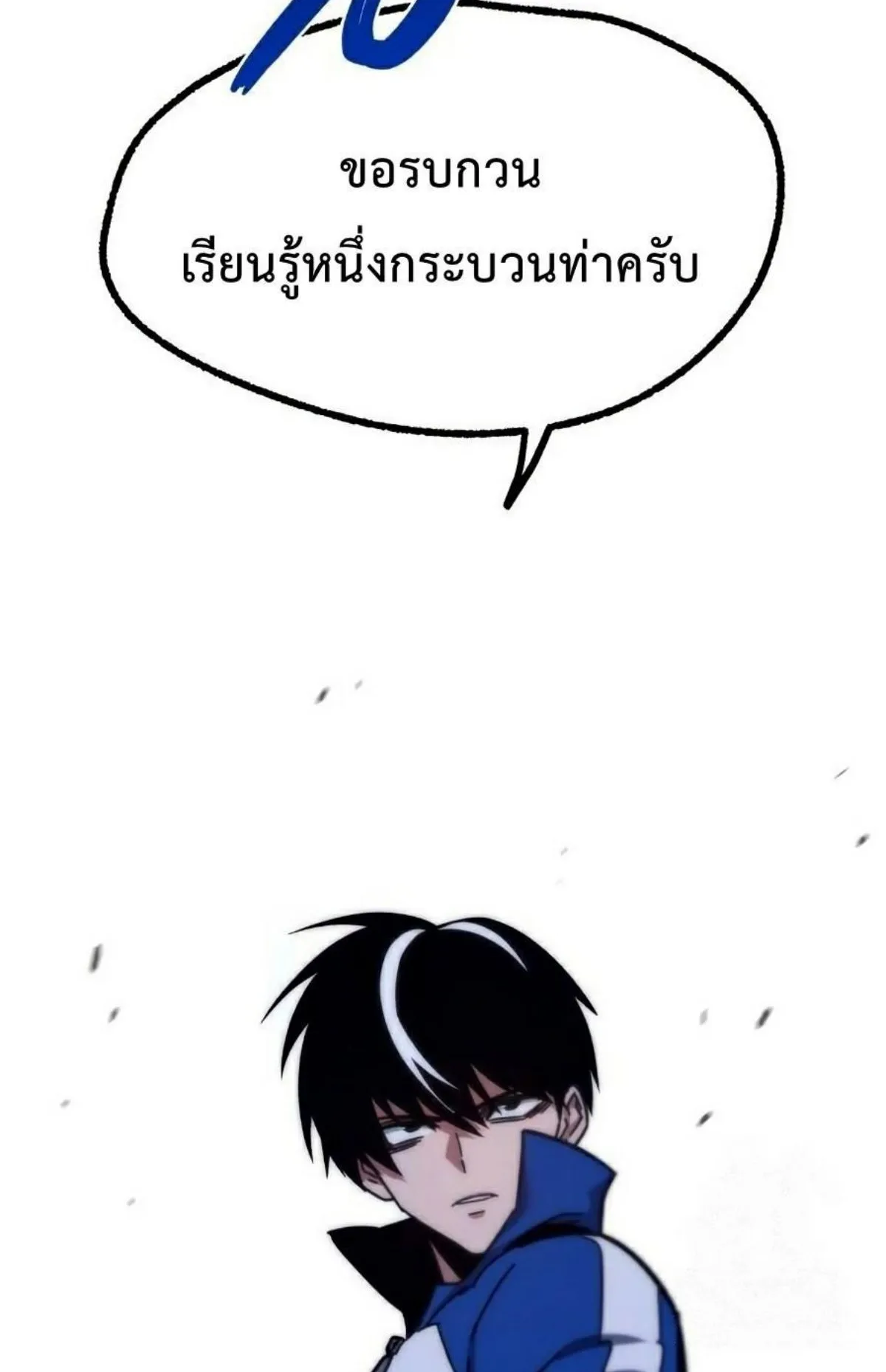 I Took Over The Academy With a Single Sashimi Knife ตอนที่ 24 หน้า 38