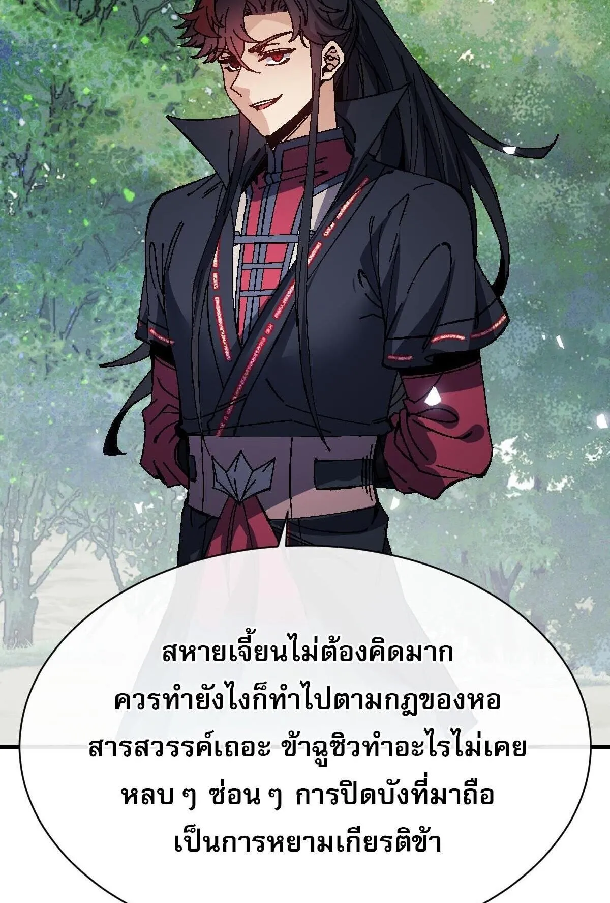 Devious Son of Heaven ตอนที่ 172 หน้า 31