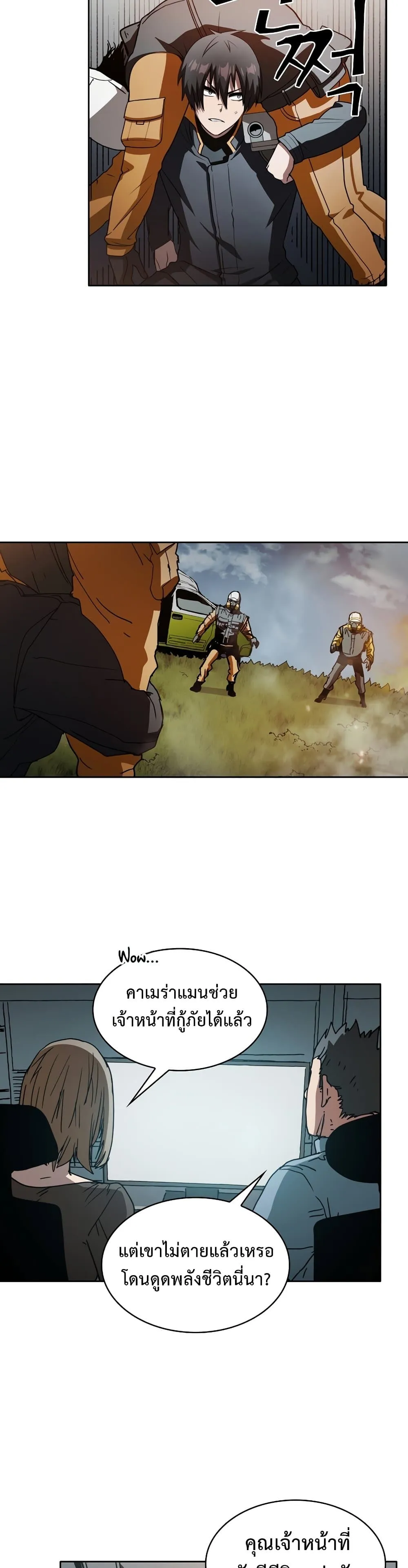 Is This Hunter for Real ตอนที่ 4 หน้า 28