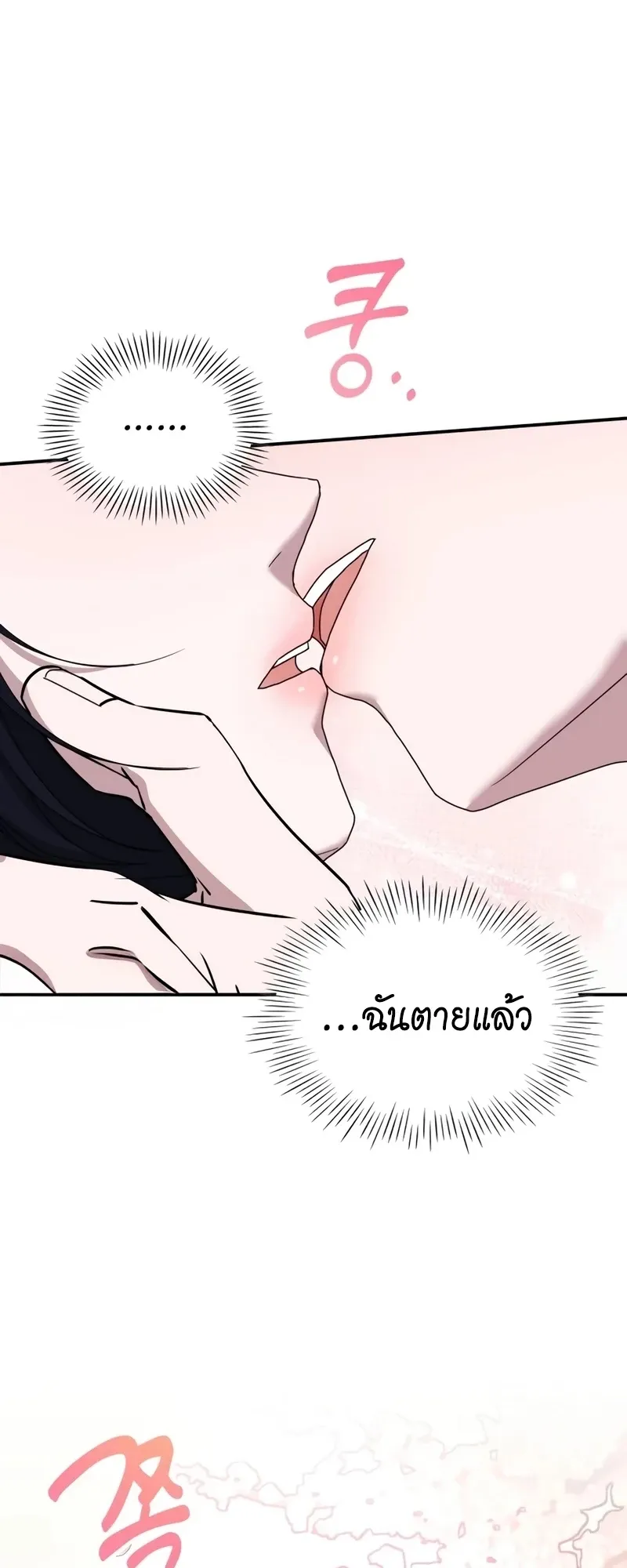 I Was Immediately Mistaken for a Monster Genius Actor ตอนที่ 51 หน้า 33