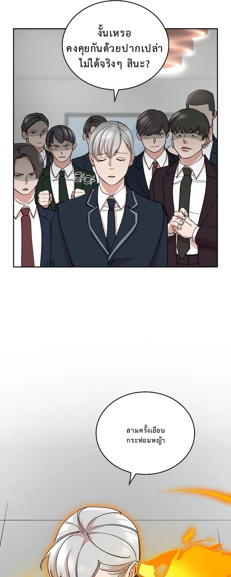 The Devil and the Ice Witch ตอนที่ 16 หน้า 33